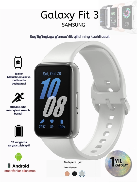 Фитнес-браслет, Smart Watch Samsung Galaxy Fit 3, AMOLED-дисплей 1,6" - 