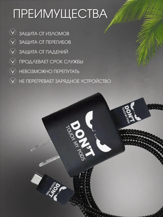 Чехол для зарядного устройств, кабеля для зарядки