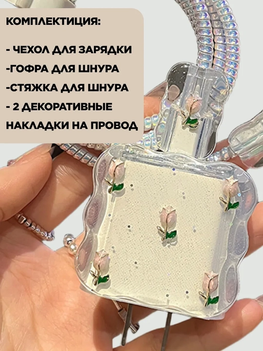 Чехол для зарядного устройств, кабеля для зарядки