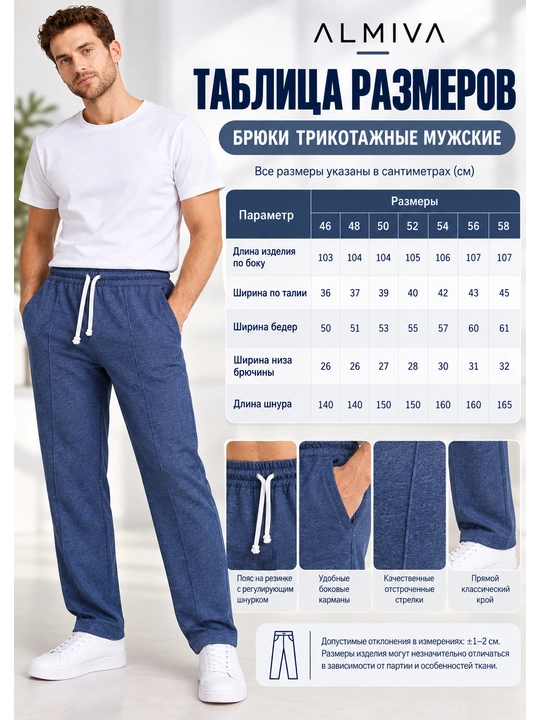 Брюки мужские трикотажные спортивные ALMIVA, хлопок, на резинке