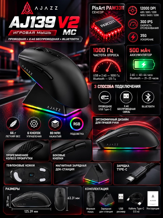 AJAZZ AJ139P V2 MC игровая мышь, проводная, беспроводная, Bluetooth, для CS:GO - 