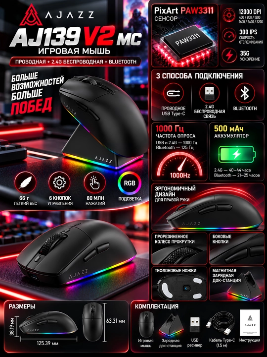 AJAZZ AJ139P V2 MC игровая мышь, проводная, беспроводная, Bluetooth, для CS:GO