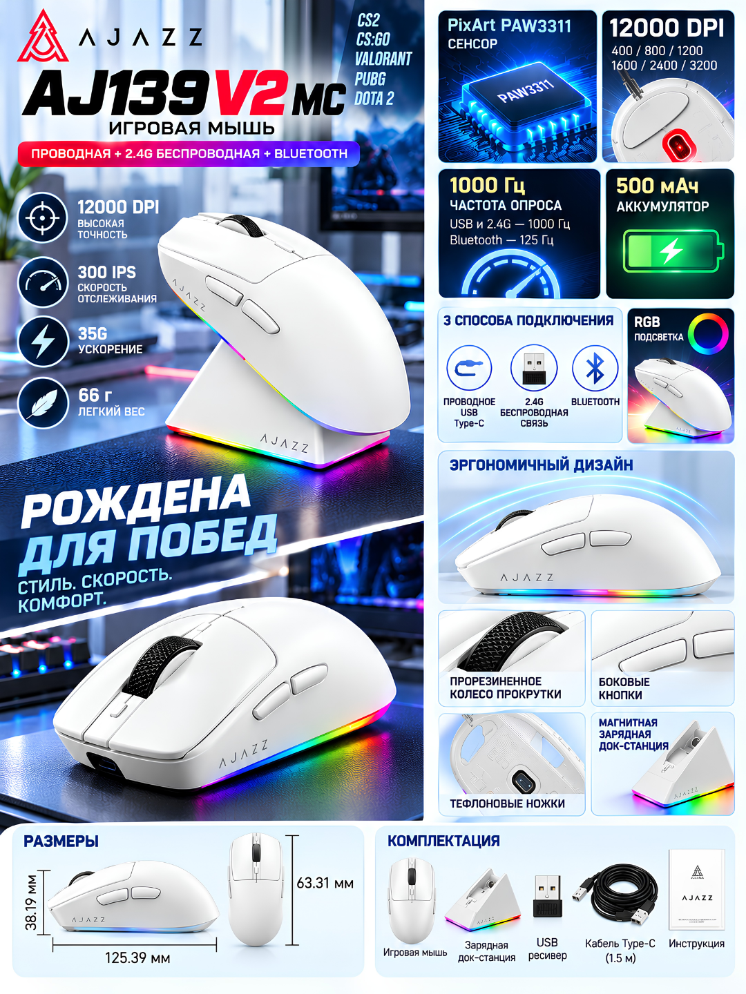 AJAZZ AJ139P V2 MC игровая мышь, проводная, беспроводная, Bluetooth, для CS:GO