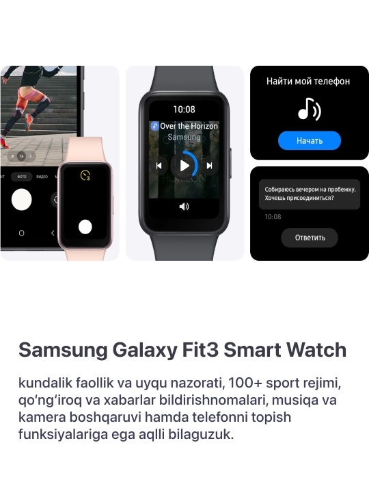 Фитнес-браслет, Smart Watch Samsung Galaxy Fit 3, AMOLED-дисплей 1,6"