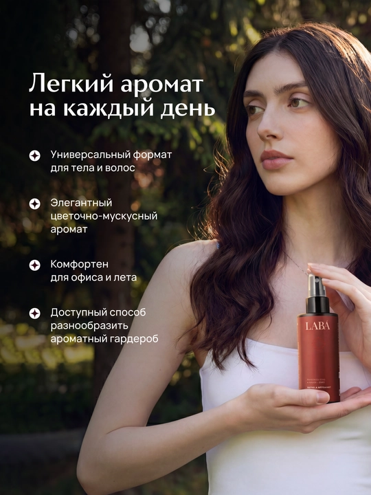 LABA neroli & bergamot tana va soch uchun mist, 150 ml