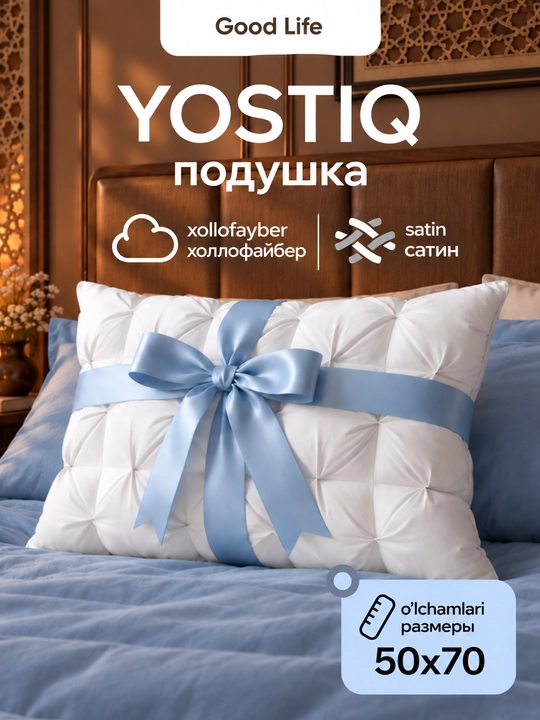 Подушка для сна - 