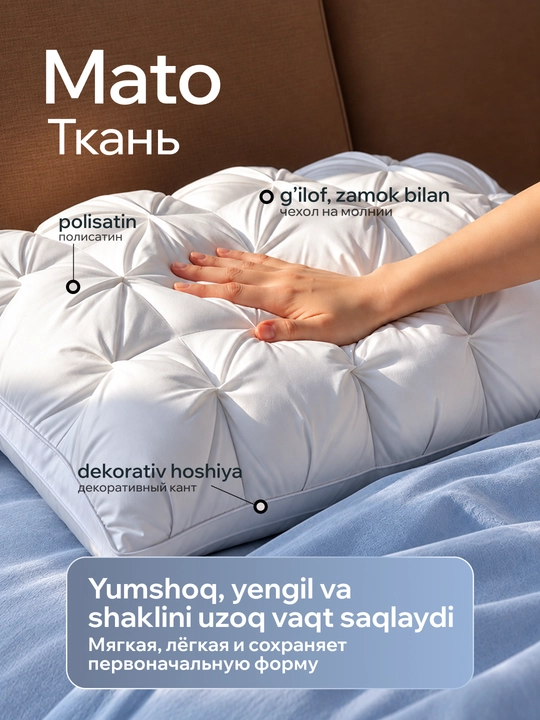 Подушка для сна