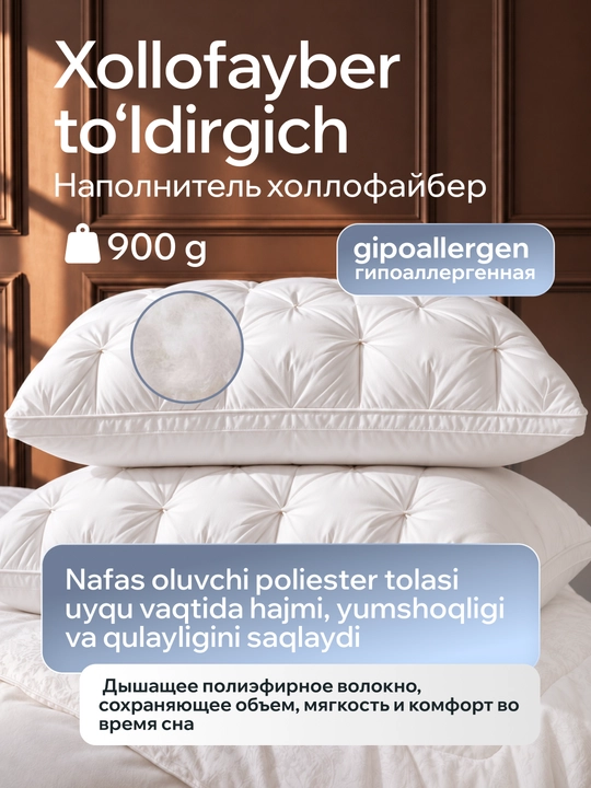 Подушка для сна