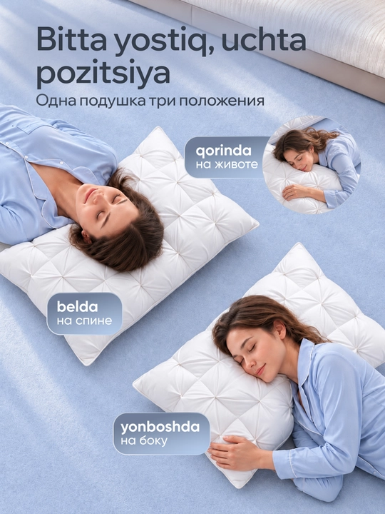 Подушка для сна