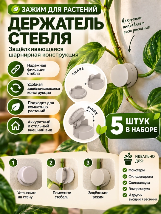 Опора для растений Монстера, держатель стеблей - 