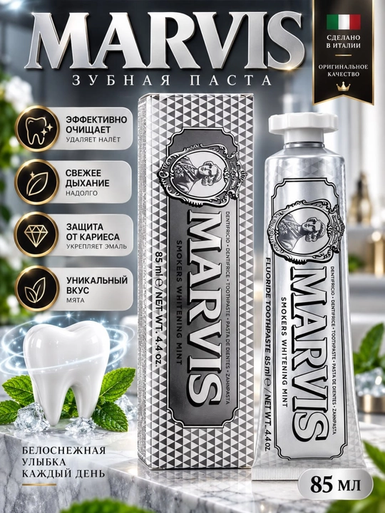 Зубная паста Marvis - 
