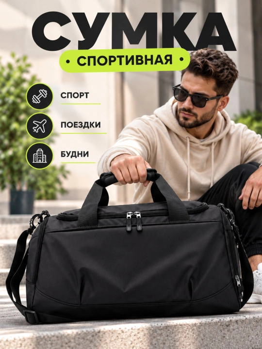 Сумка спортивная, мужская, женская, для фитнеса и тренировок, с отделением для обуви - 