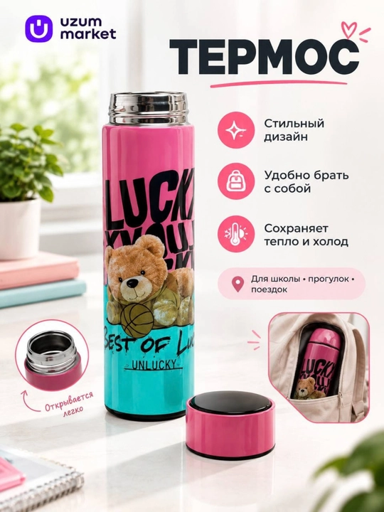  Термос «Lucky» — стильный и удобный - 