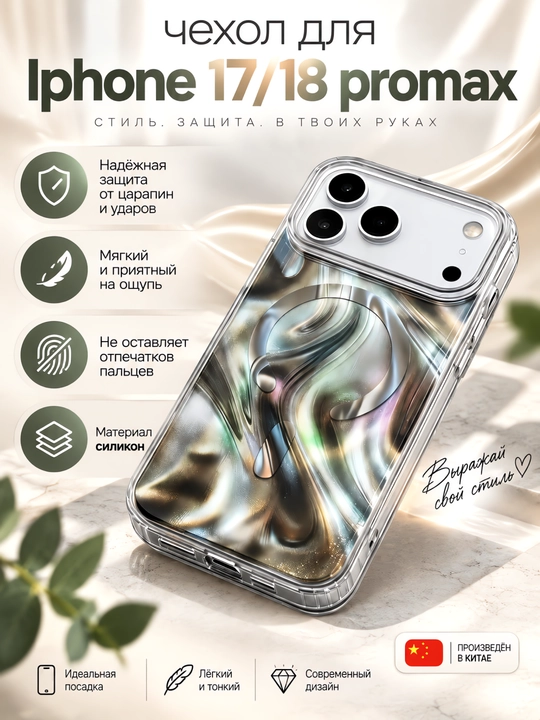 Чехол для IPhone 17/18 Pro Max - 