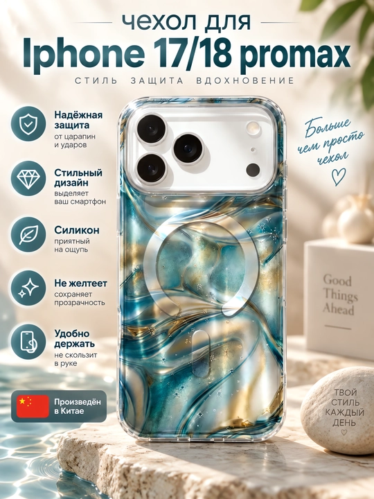 Чехол для IPhone 17/18 Pro Max - 