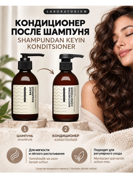 Кондиционер для кудрявых волос Laboratorium, смываемый или Leave-in, 250 мл