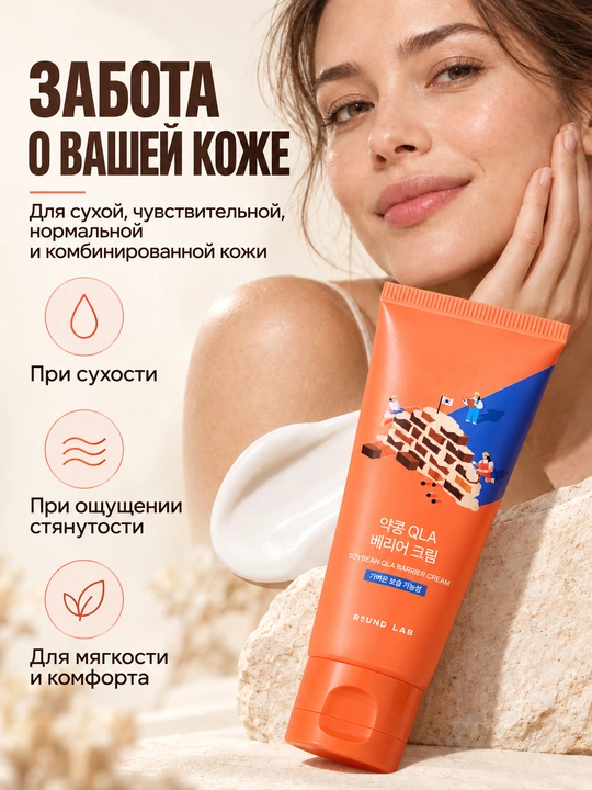 Teri baryerini tiklovchi krem Round Lab Soybean Qla Barrier Cream