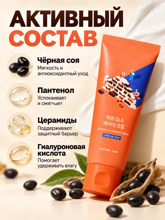 Teri baryerini tiklovchi krem Round Lab Soybean Qla Barrier Cream