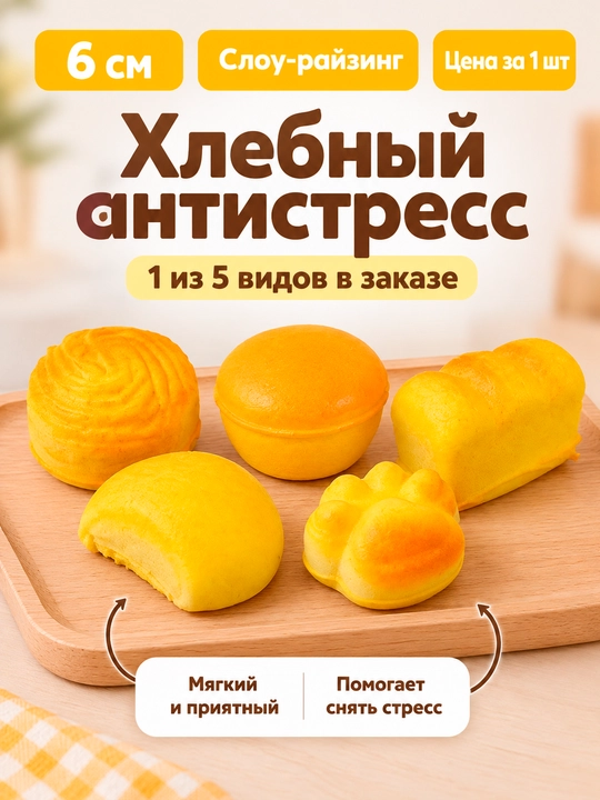 Сквиш баттер антистресс игрушка, мягкий butter squishy медленного восстановления
