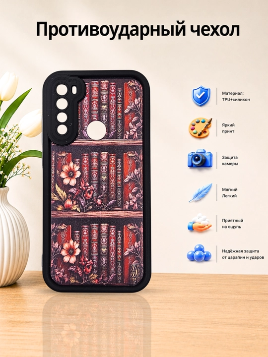 Чехлы для смартфона Redmi Note 8