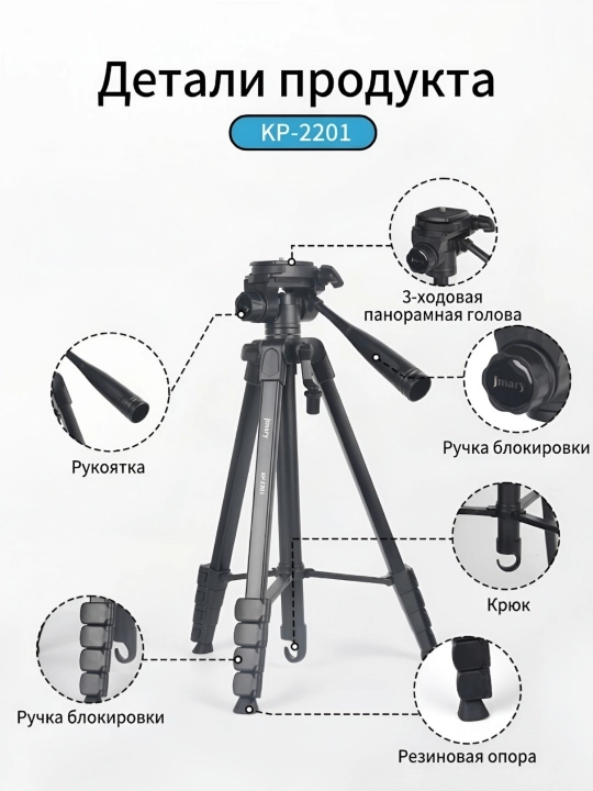 Shtativ, Tripod, telefon, kamera, lampalar uchun, telefon uchlagichi bilan, Jmary KP-2201