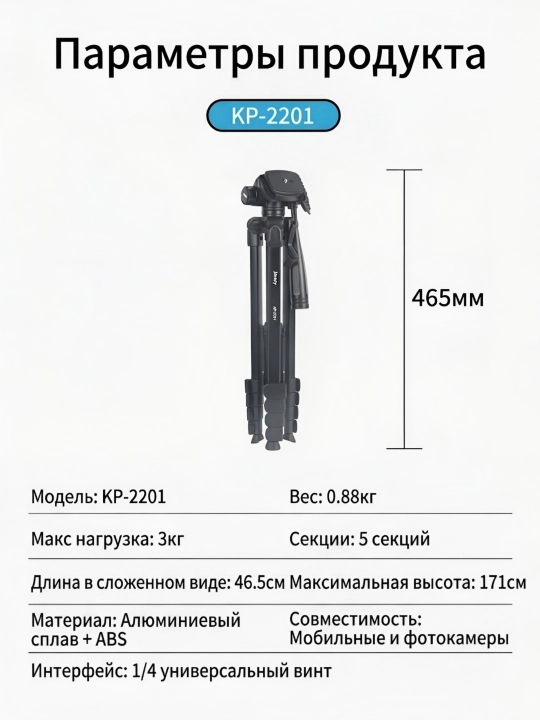 Shtativ, Tripod, telefon, kamera, lampalar uchun, telefon uchlagichi bilan, Jmary KP-2201