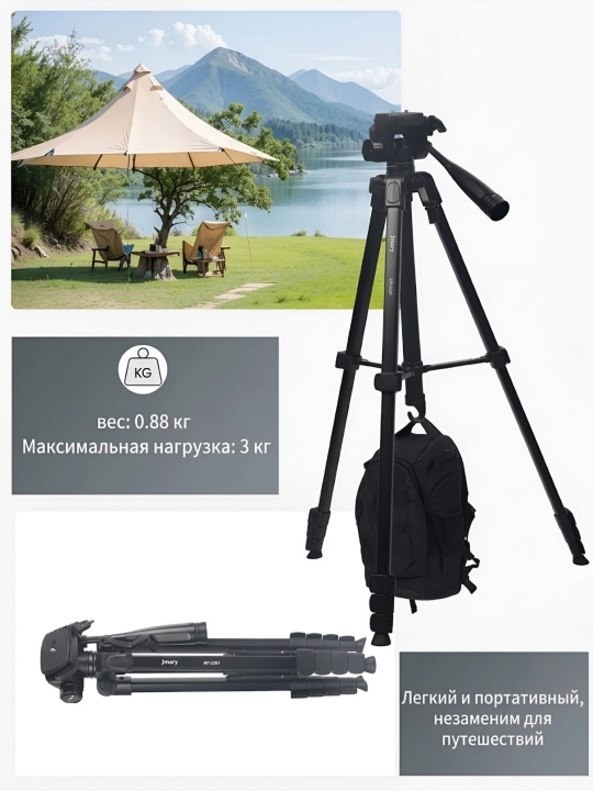 Shtativ, Tripod, telefon, kamera, lampalar uchun, telefon uchlagichi bilan, Jmary KP-2201