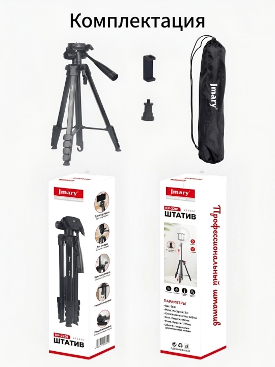 Shtativ, Tripod, telefon, kamera, lampalar uchun, telefon uchlagichi bilan, Jmary KP-2201