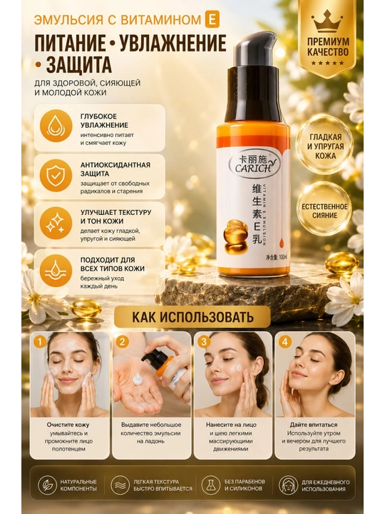 Vitamin E emulsiyasi, 100 ml, yuz va tana uchun namlantiruvchi