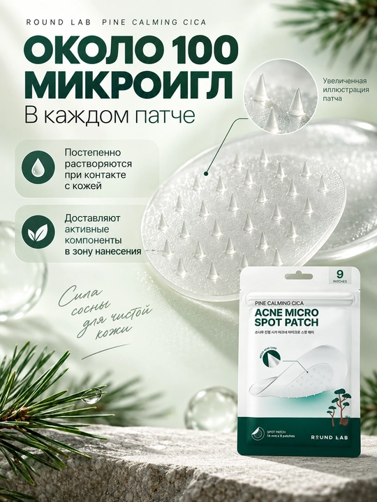 Точечные патчи от акне Round Lab Pine Calming Cica Acne Micro Spot Patch - 
