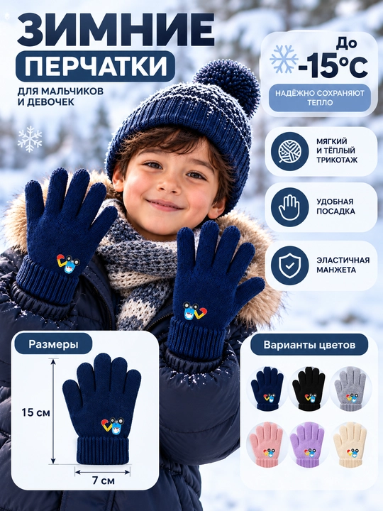 Зимние, детские перчатки, для девочек, на 4-6 лет - 