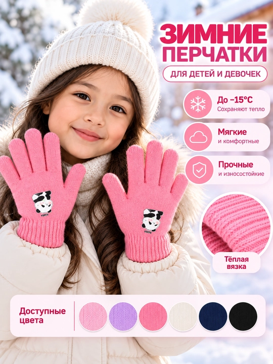 Зимние, детские перчатки, для девочек, на 4-6 лет - 
