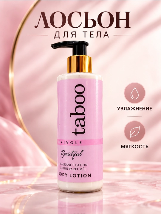 Парфюмированный лосьон для тела Beautiful (увлажняющий и питательный), 4 вида - 
