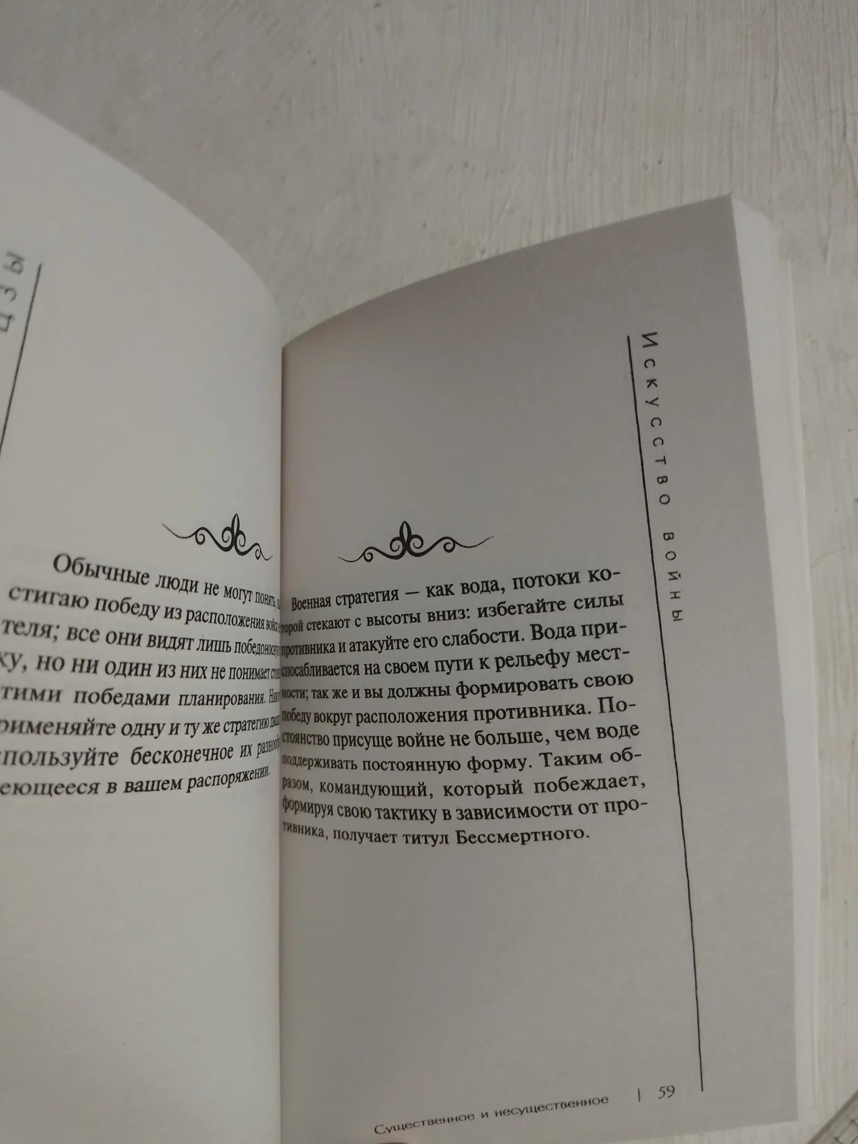 Искусство войны, Цзы Сунь