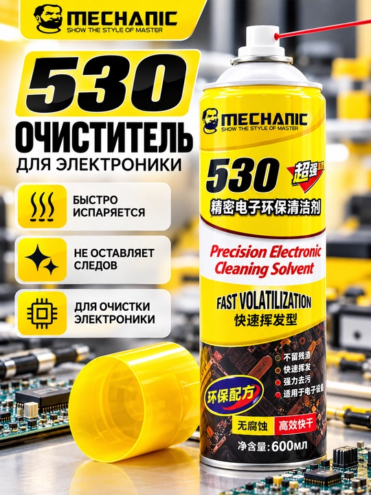 Mechanic 530 600 мл высокоточный спрей-очиститель для электронных контактов