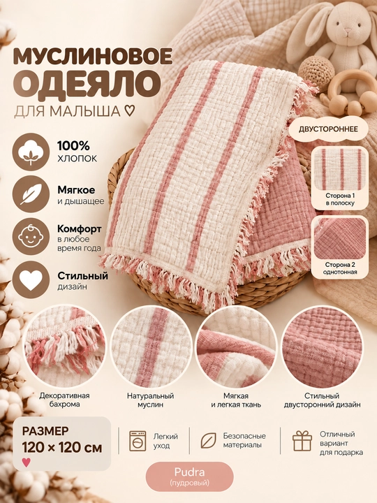 Tiffany Baby bolalar muslin adyoli 120×120 sm, ikki tomonlama, popukli - 