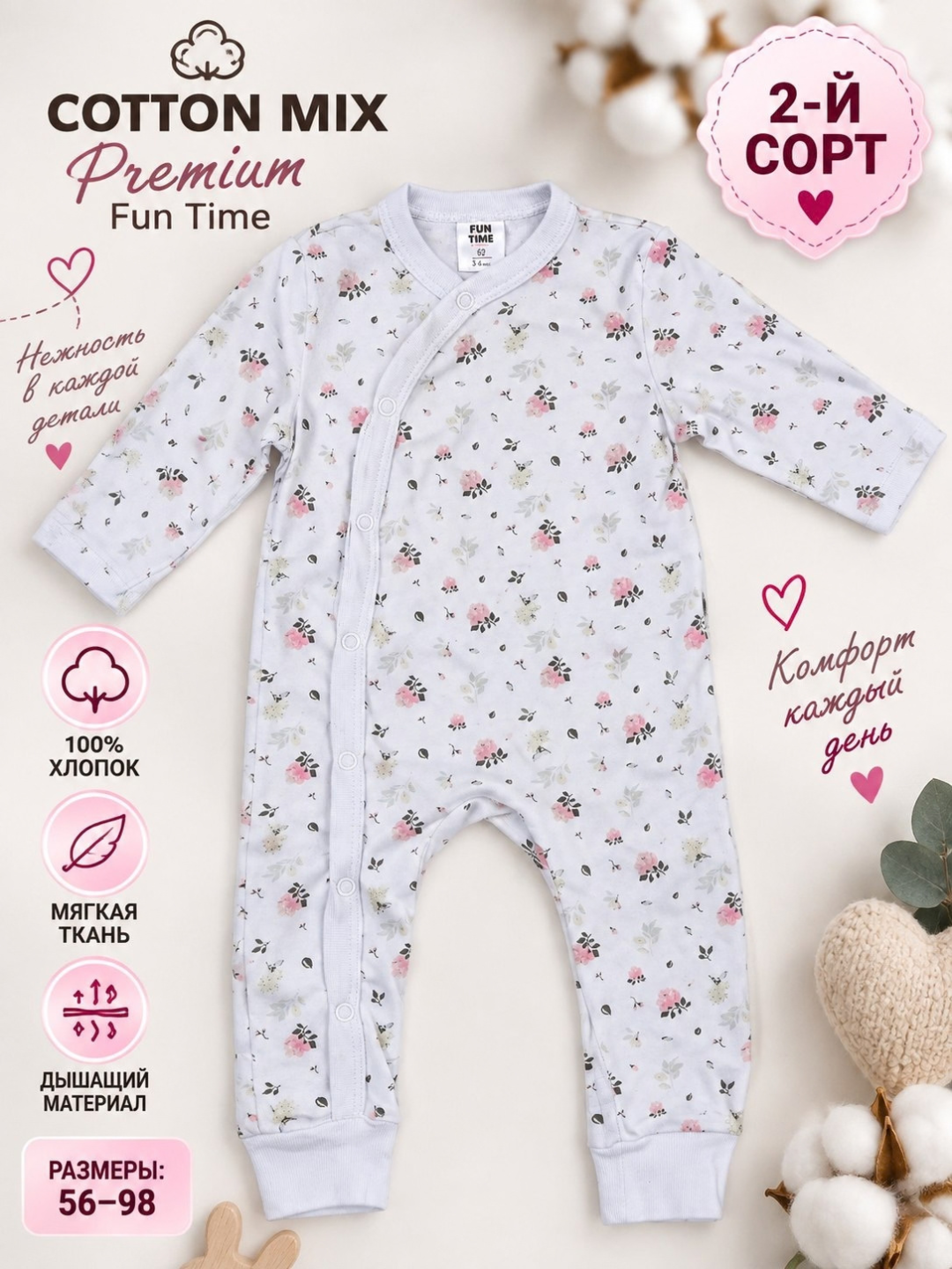 Комбинезон для девочки Cotton Mix Premium Fun Time, 100% хлопок, 2-й сорт