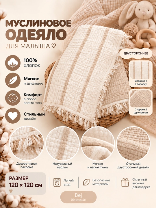 Tiffany Baby bolalar muslin adyoli 120×120 sm, ikki tomonlama, popukli - 