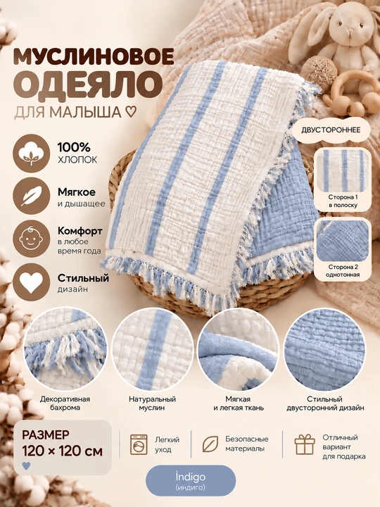 Tiffany Baby bolalar muslin adyoli 120×120 sm, ikki tomonlama, popukli - 