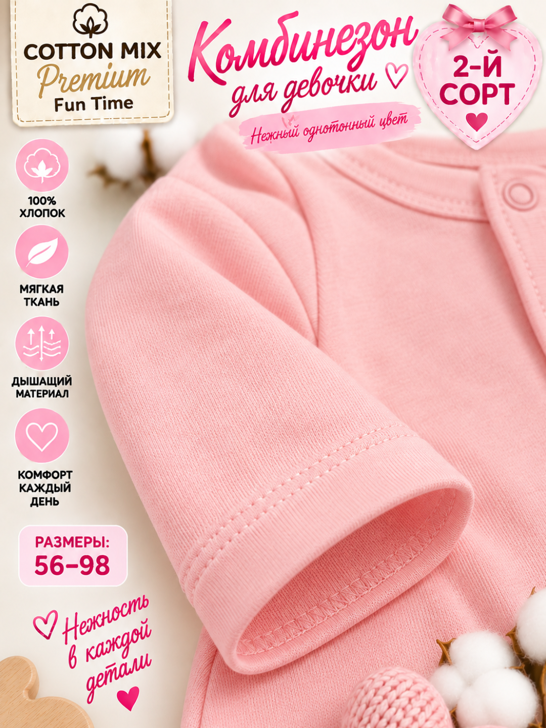 Комбинезон для девочки Cotton Mix Premium Fun Time, 100% хлопок, 2-й сорт