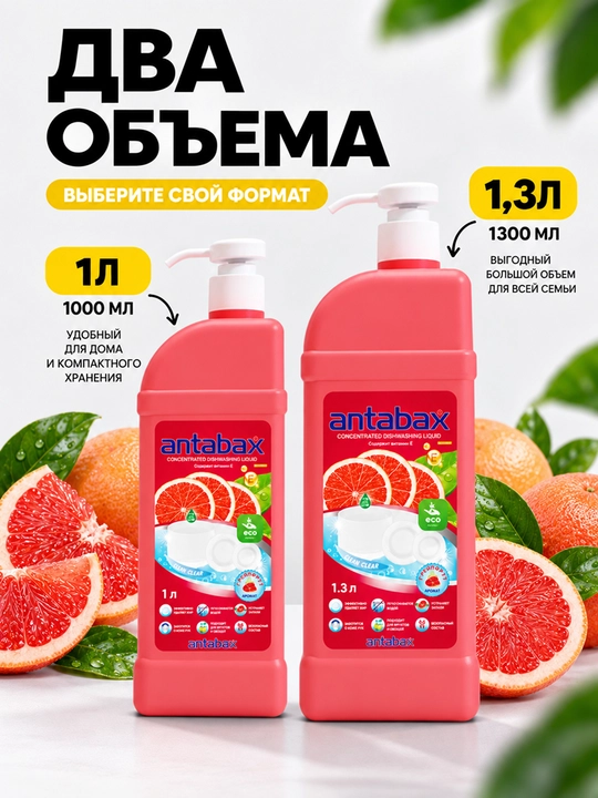 Средство для мытья посуды Antabax, концентрированный гель, 1 л и 1,3 л