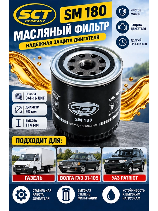 Moy filtr SCT Mannol SM 180 - 