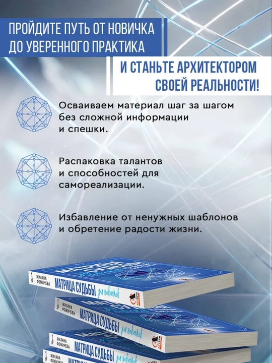 Матрица судьбы для новичков. Обучающий курс с нуля. Все тонкости и секреты