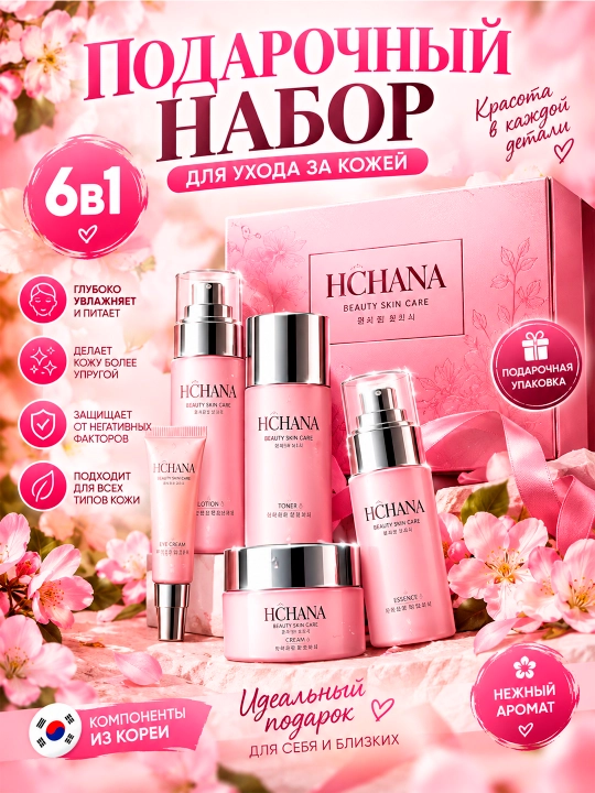 Yuz parvarishi uchun kosmetik sovg‘a ayollar to‘plami - 