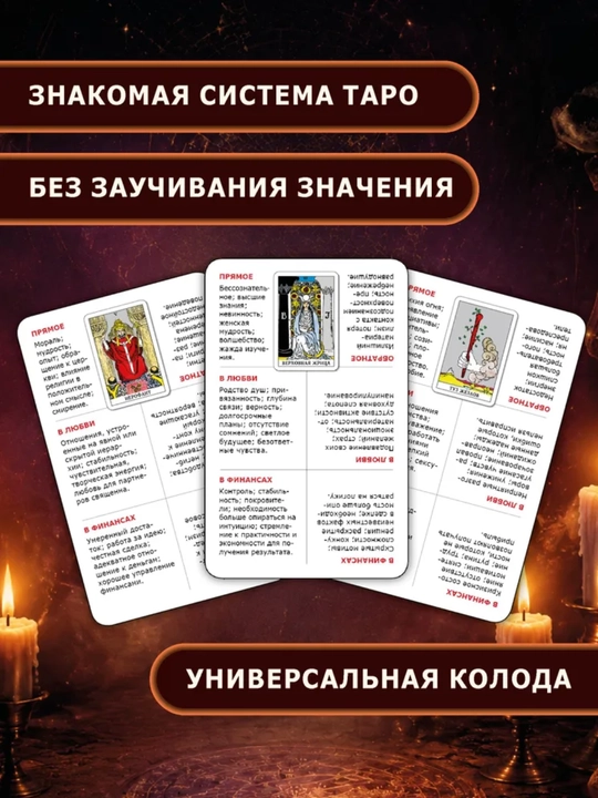 Taro kartalari Ueyta, Rayder, boshlovchilar uchun o‘quv kolodasi,qo‘llanma bilan, 78 karta - 