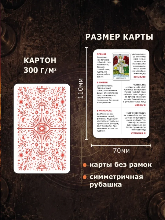 Карты Таро Уэйта Райдера, обучающая колода для начинающих с инструкцией, 78 карт