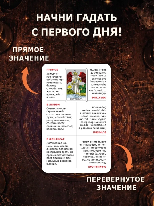 Карты Таро Уэйта Райдера, обучающая колода для начинающих с инструкцией, 78 карт