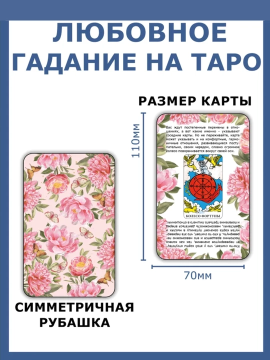 Карты Таро Уэйта Райдера, обучающая колода для начинающих с инструкцией, 78 карт