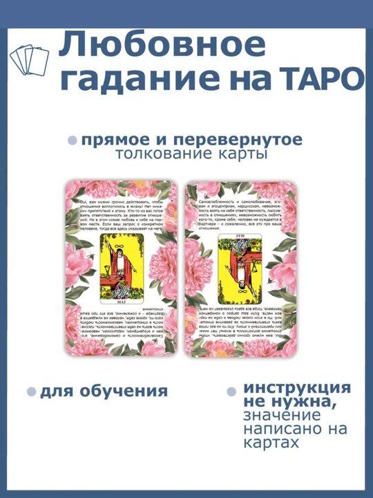 Карты Таро Уэйта Райдера, обучающая колода для начинающих с инструкцией, 78 карт