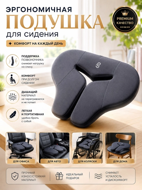 Эргономичная подушка на сиденье, для спины и копчика, для офиса и автомобиля